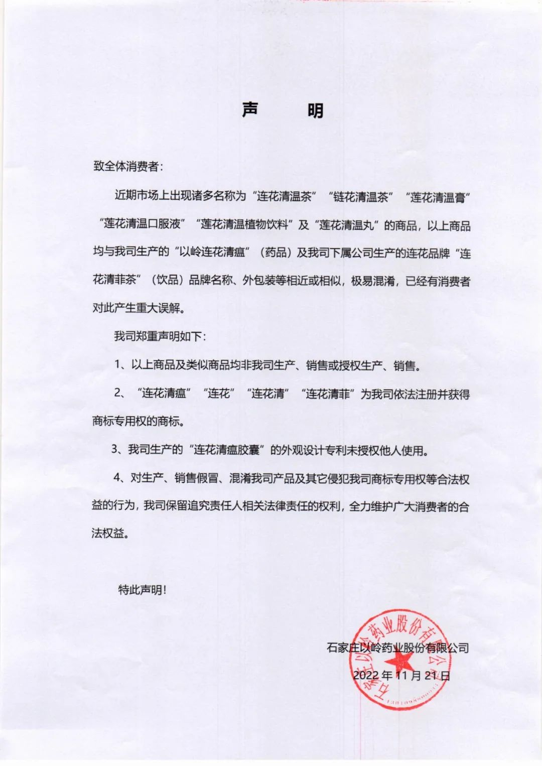 以岭药业新专利获授权，连花清瘟口罩来了！