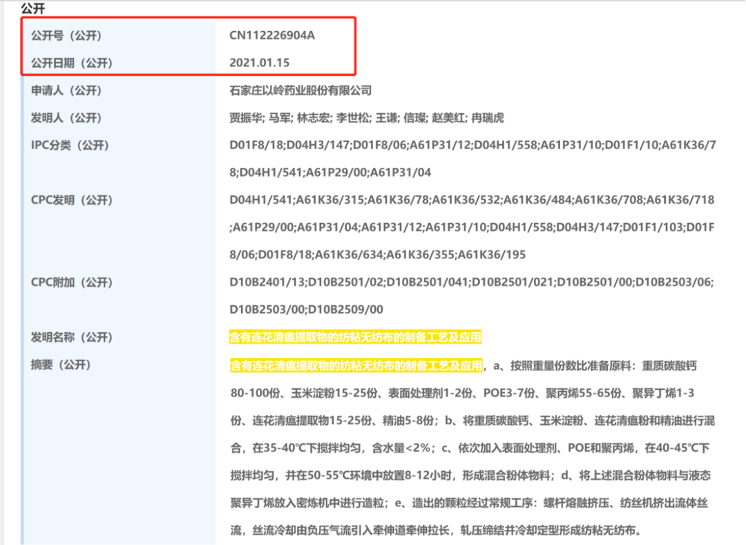 以岭药业新专利获授权，连花清瘟口罩来了！