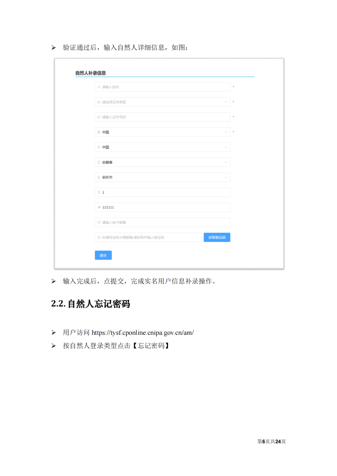 自2022.12.12日起，国知局将开通专利和集成电路布图设计业务办理统一身份认证平台！