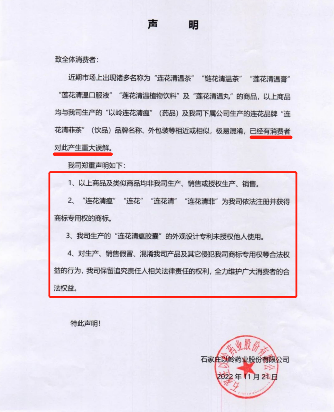 认清“连花清瘟”和“莲花清瘟”！我们需要擦亮眼睛