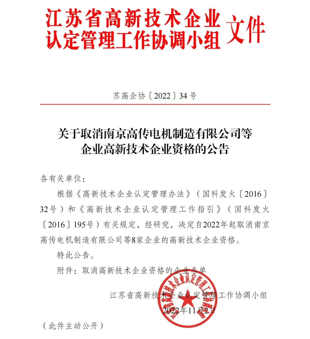 105家企业被取消企业高新技术资格！