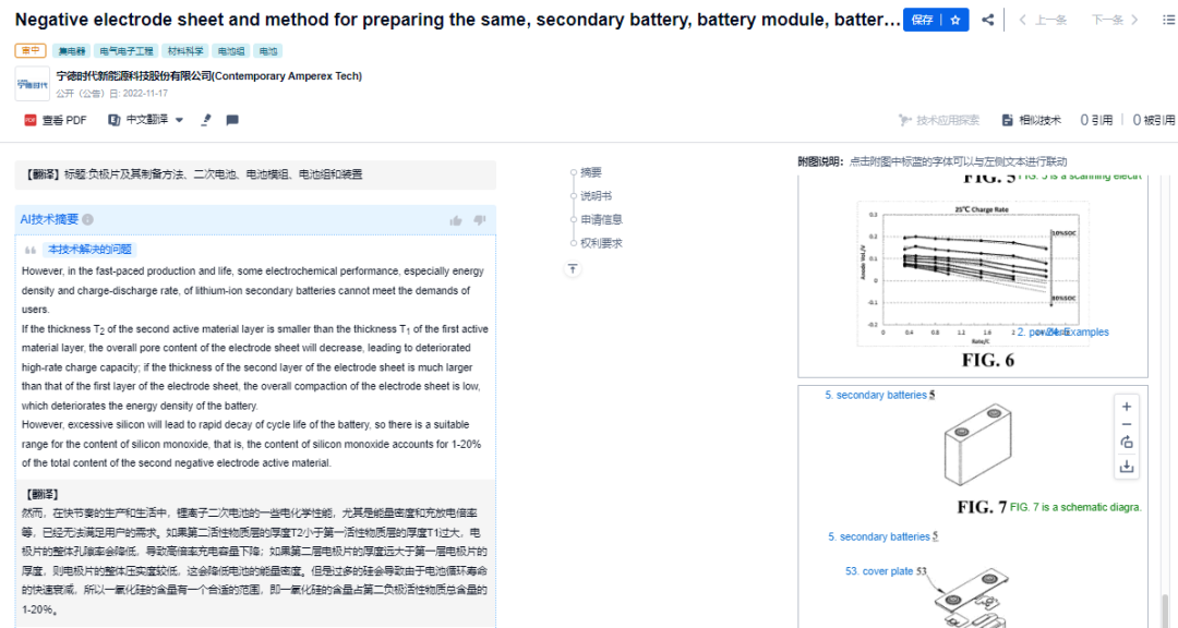 网友总结的宁德时代10大核心技术，我们找到专利了！