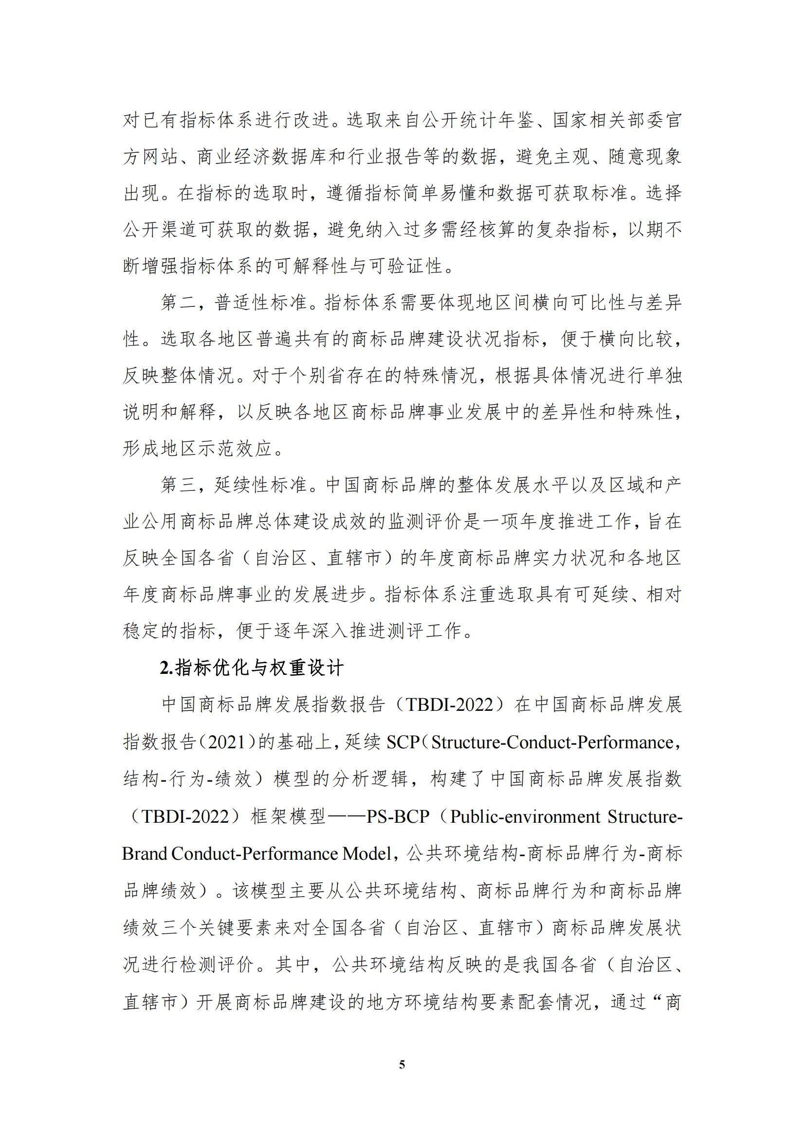 《中国商标品牌发展指数（2022）》发布
