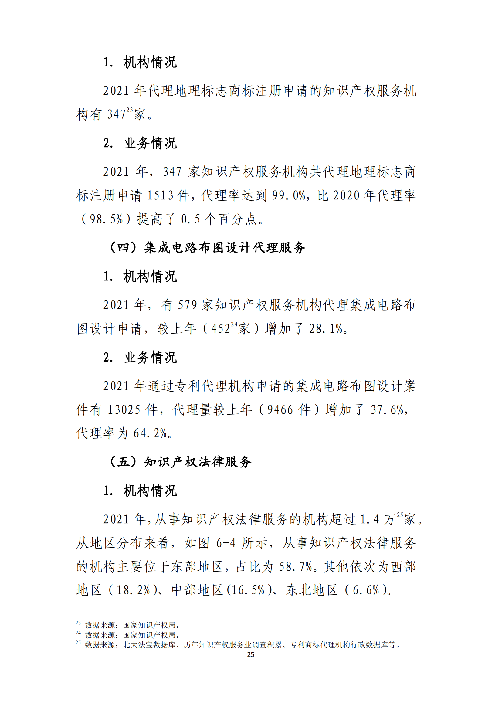 国知局：2021 年知识产权服务业从业人员人均营业收入（即劳动生产率）为 30.5万元/人，同比增长 17.1%丨附报告全文