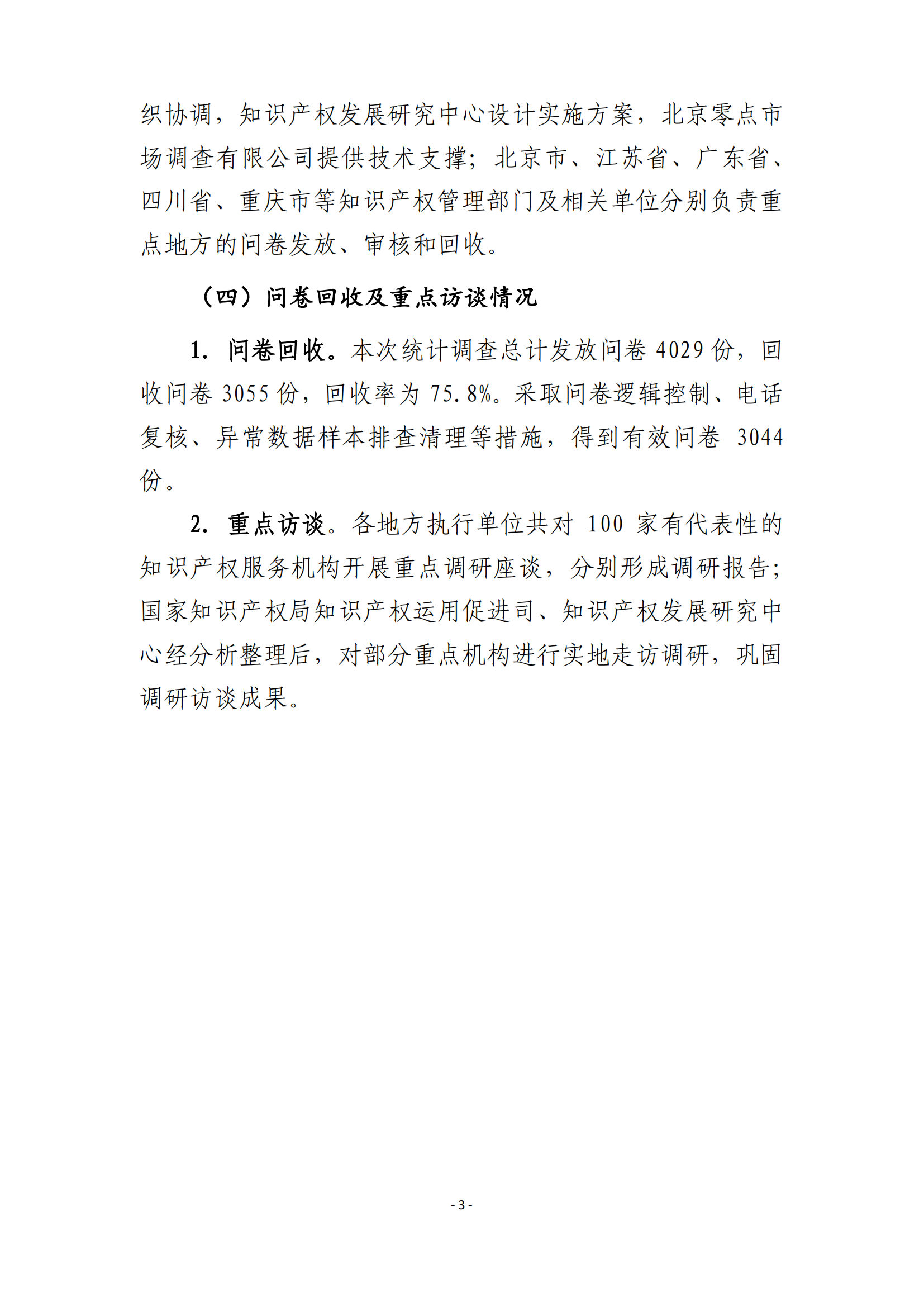 国知局：2021 年知识产权服务业从业人员人均营业收入（即劳动生产率）为 30.5万元/人，同比增长 17.1%丨附报告全文