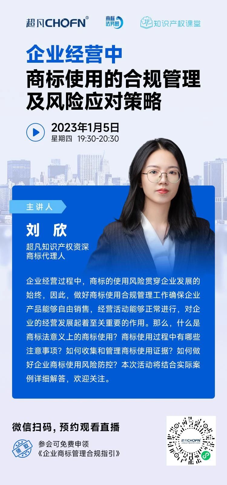企业经营中商标使用的合规管理及风险应对策略