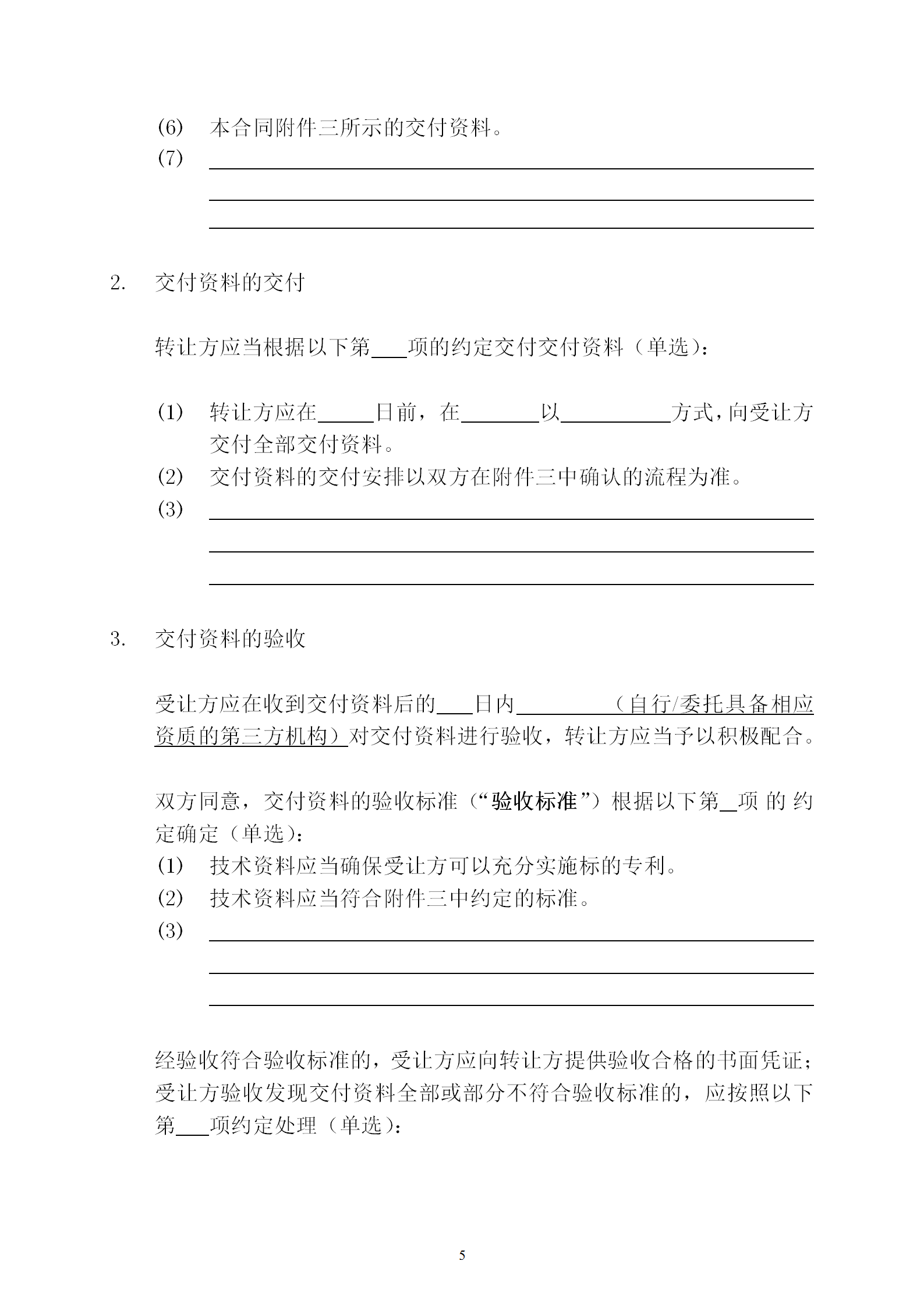 国知局：专利权转让、专利实施许可合同模板及签订指引公开征求意见