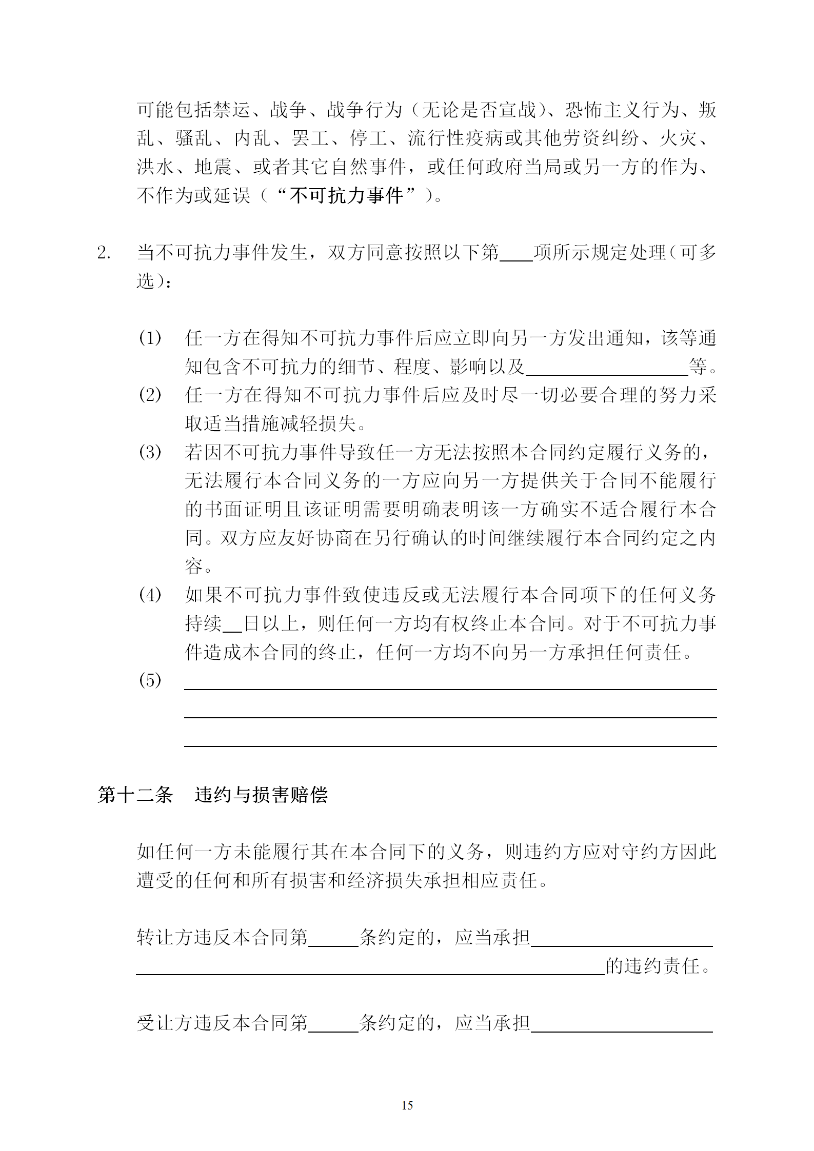 国知局：专利权转让、专利实施许可合同模板及签订指引公开征求意见