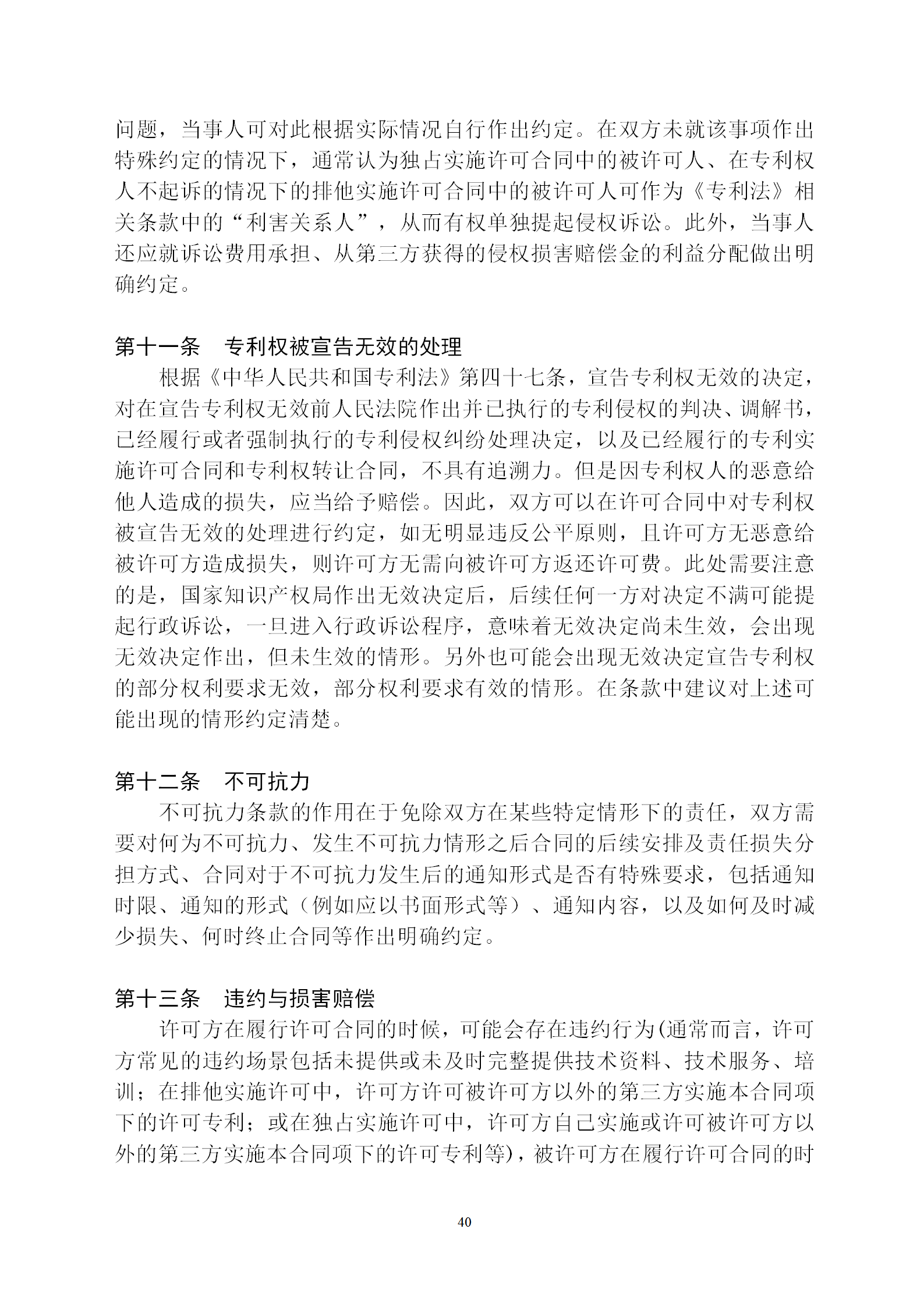 国知局：专利权转让、专利实施许可合同模板及签订指引公开征求意见