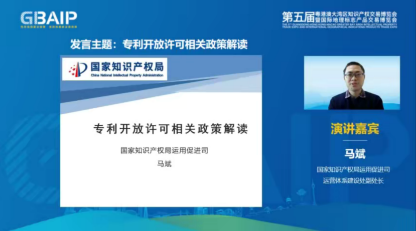 推动知识产权转移转化，盘活创新成果——第五届知交会暨地博会“知识产权转移转化与开放许可专题论坛”成功举办