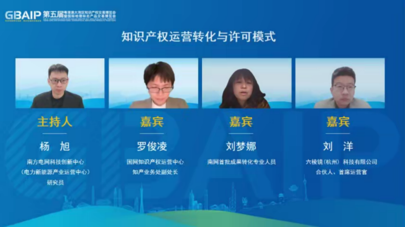 推动知识产权转移转化，盘活创新成果——第五届知交会暨地博会“知识产权转移转化与开放许可专题论坛”成功举办