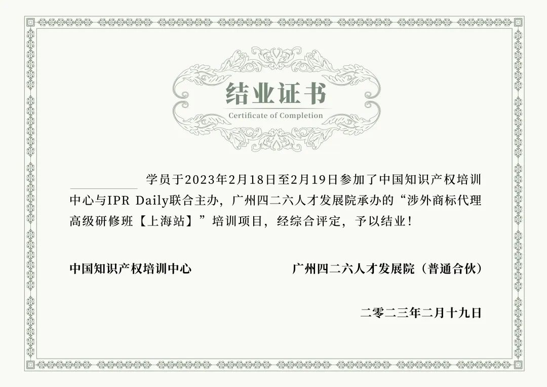 早鸟价倒计时！涉外商标代理高级研修班【上海站】
