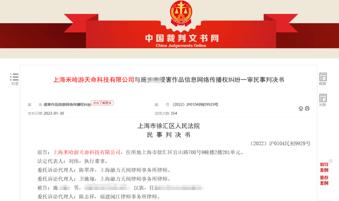 游戏IP解析（四）| 有内鬼，终止交易！米哈游获赔1.5万元