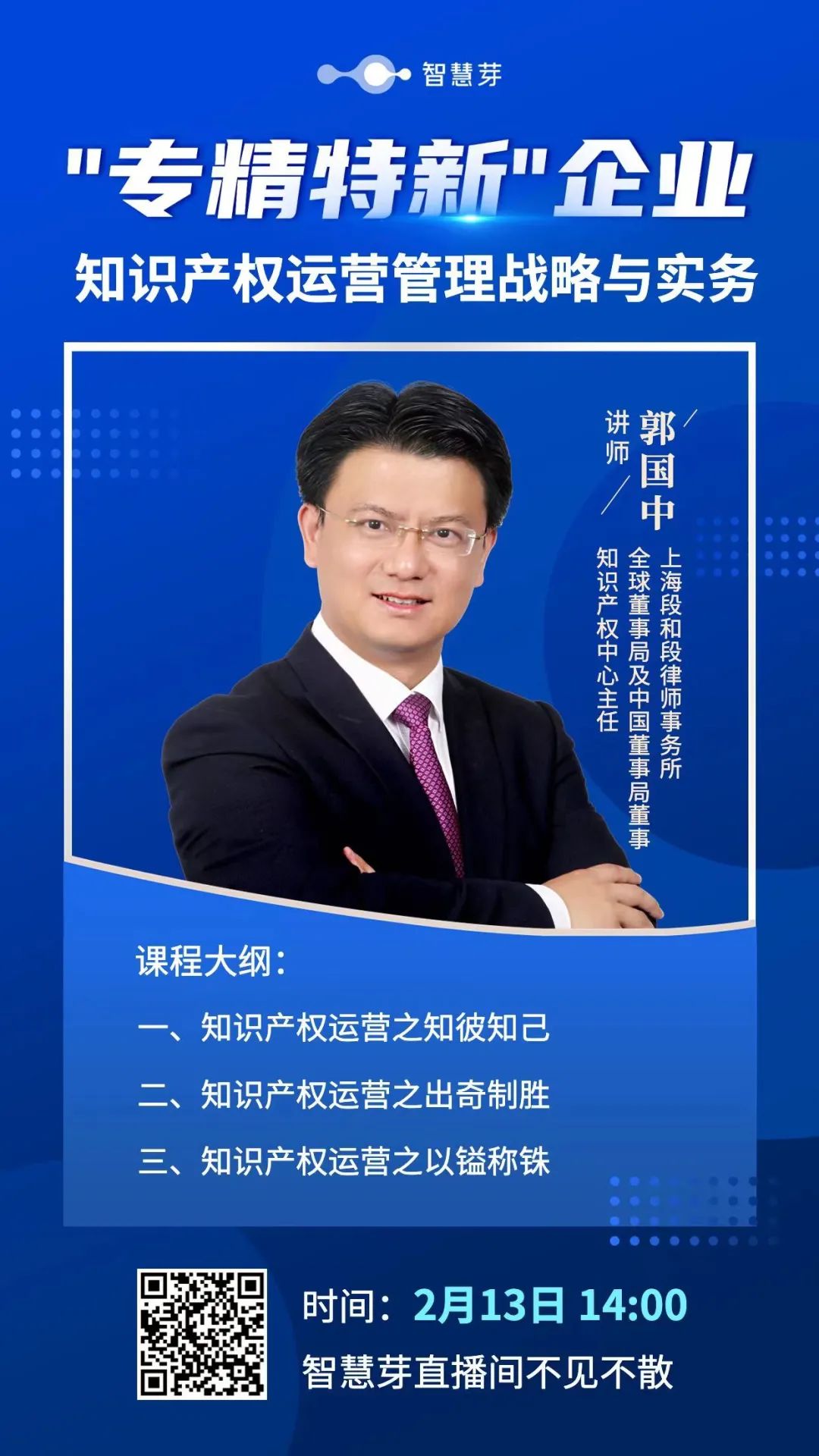 “专精特新”企业看过来！这有一份你的知产运营“攻略”