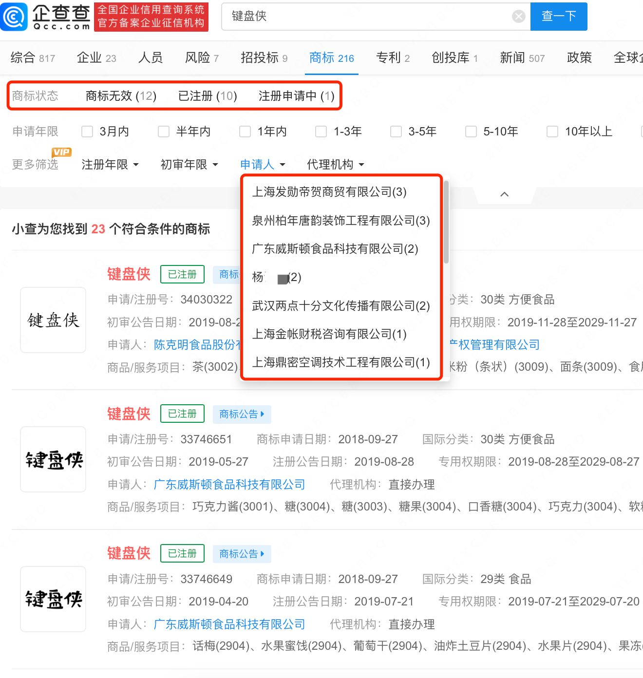#晨报#北京知识产权法院选任115名技术调查官，协助查明案件技术事实；泸州老窖因商标纠纷诉科技公司及百度