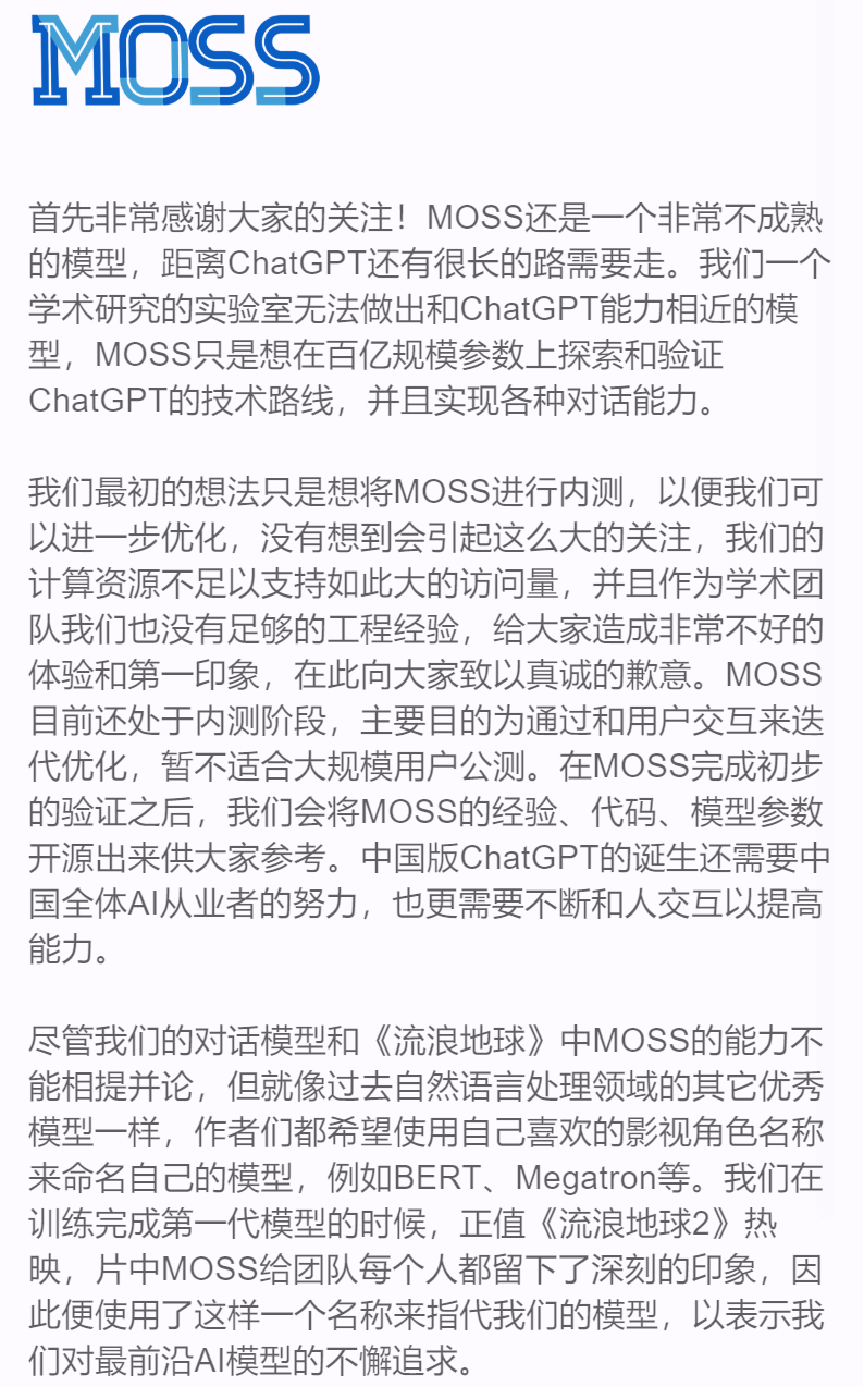 流浪地球MOSS照进现实？国内首个类ChatGPT模型发布，商标隐患已埋下