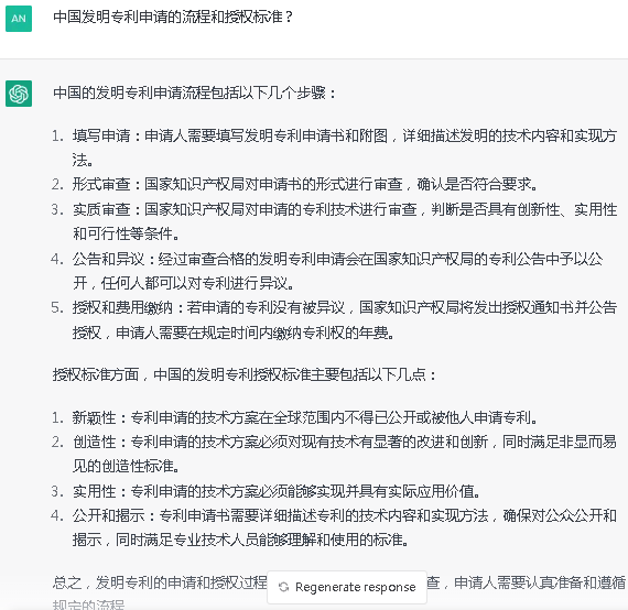 Chat GPT在知识产权行业中应用展望