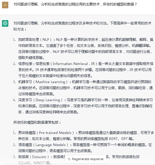 Chat GPT在知识产权行业中应用展望