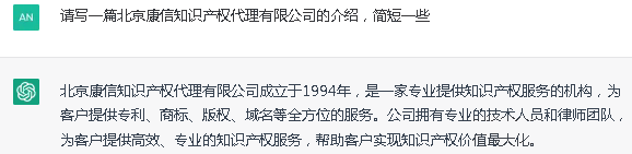 Chat GPT在知识产权行业中应用展望