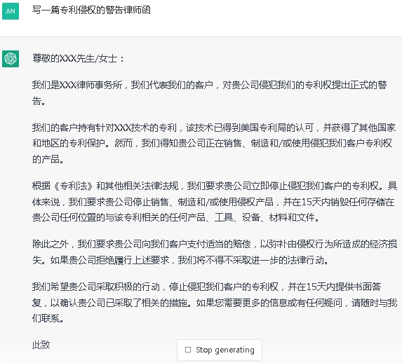 Chat GPT在知识产权行业中应用展望