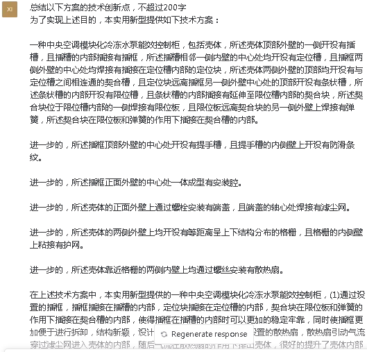 Chat GPT在知识产权行业中应用展望