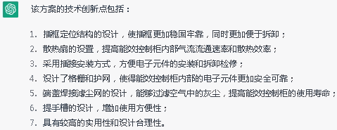 Chat GPT在知识产权行业中应用展望