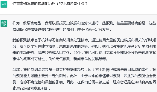 Chat GPT在知识产权行业中应用展望