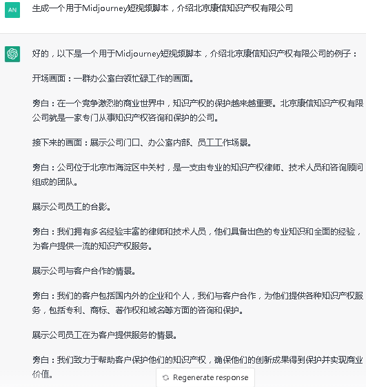 Chat GPT在知识产权行业中应用展望