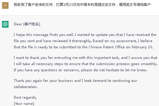 Chat GPT在知识产权行业中应用展望