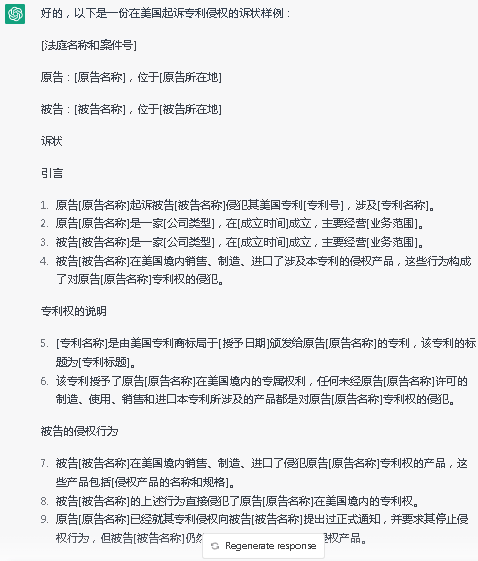 Chat GPT在知识产权行业中应用展望
