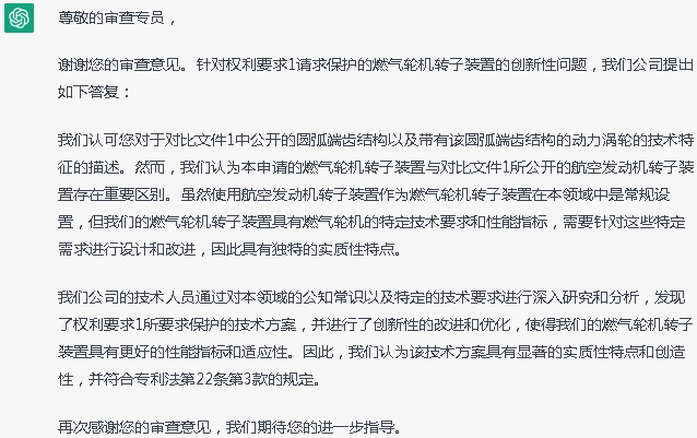 Chat GPT在知识产权行业中应用展望