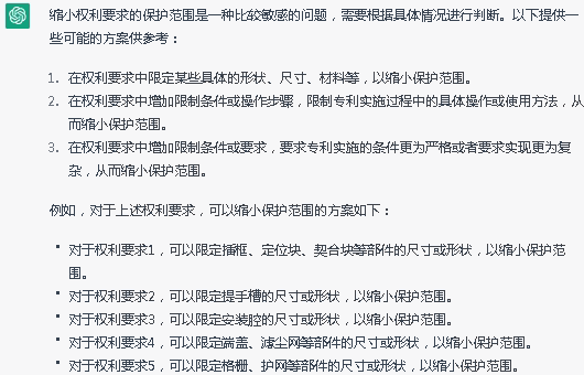 Chat GPT在知识产权行业中应用展望