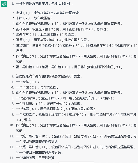 Chat GPT在知识产权行业中应用展望