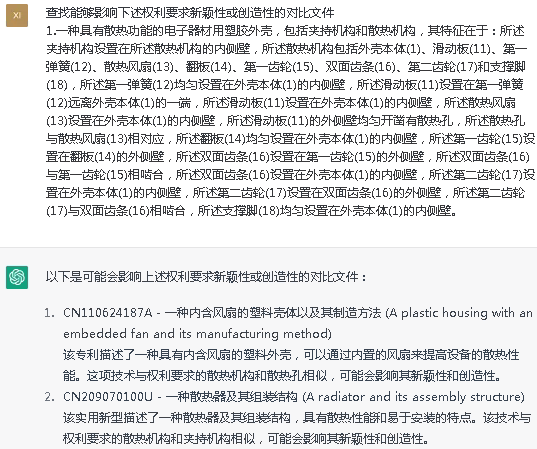 Chat GPT在知识产权行业中应用展望