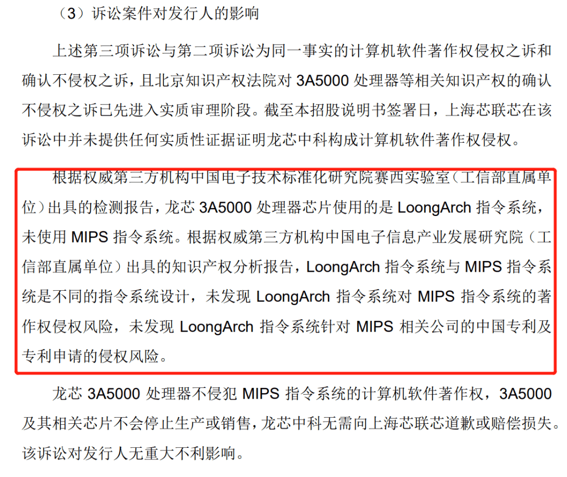 一纸技术许可合同引发6000万知产纠纷！龙芯中科与上海芯联芯恩怨何时了？