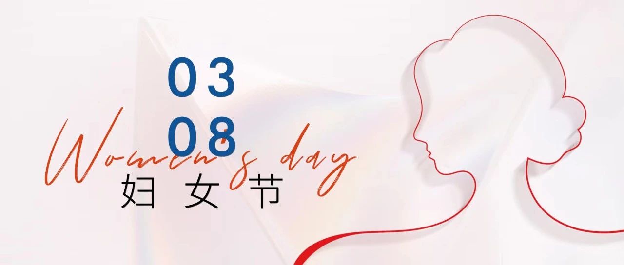 独立、自信、力量！致敬知产行业闪闪发光的她们