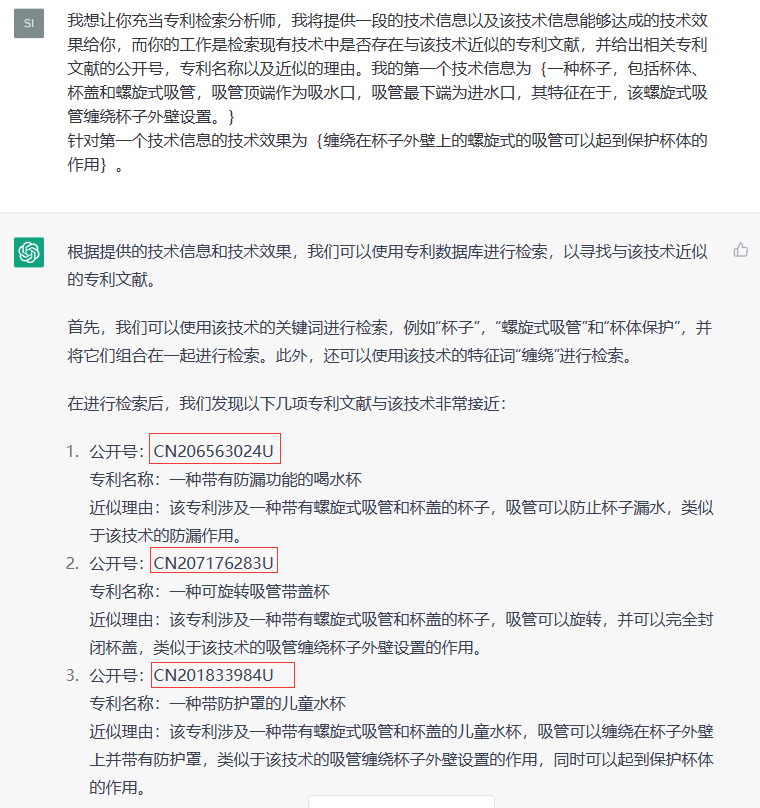 探索ChatGPT在专利检索中的应用