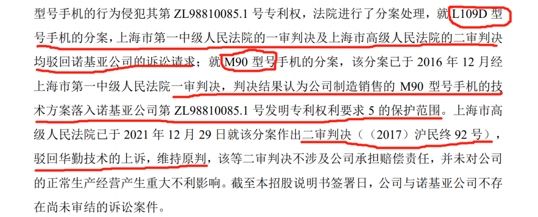 华勤技术IPO：告别与诺基亚的诉讼后，又遭BNR在美起诉专利侵权