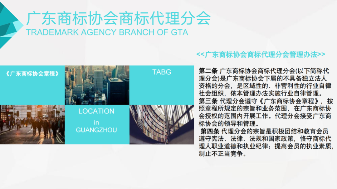 邀请函！广东商标协会商标代理分会邀您入会