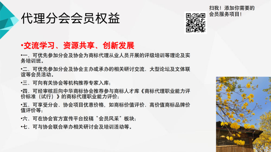 邀请函！广东商标协会商标代理分会邀您入会