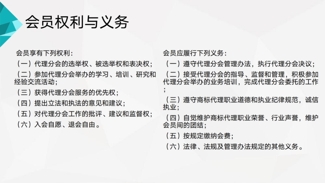 邀请函！广东商标协会商标代理分会邀您入会