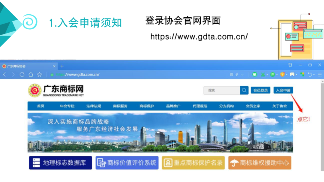 邀请函！广东商标协会商标代理分会邀您入会