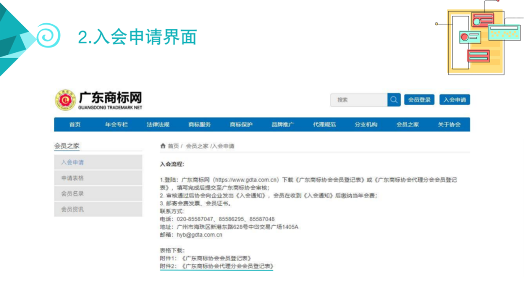邀请函！广东商标协会商标代理分会邀您入会