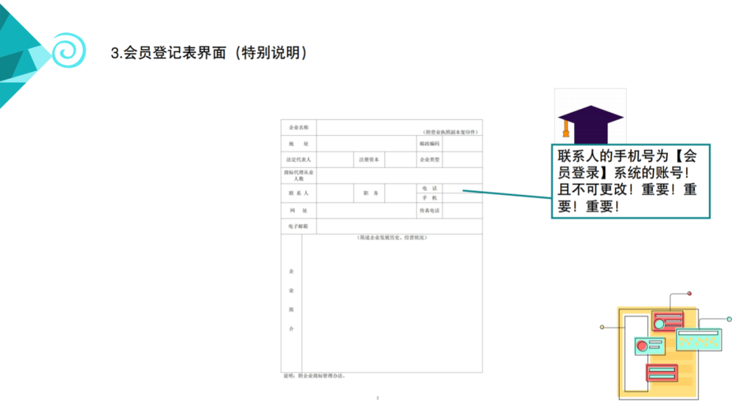 邀请函！广东商标协会商标代理分会邀您入会