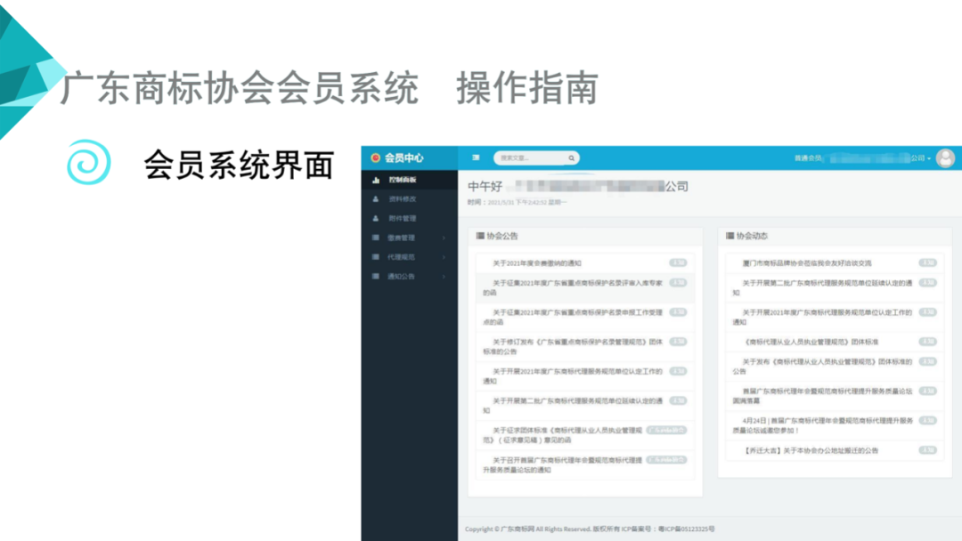 邀请函！广东商标协会商标代理分会邀您入会