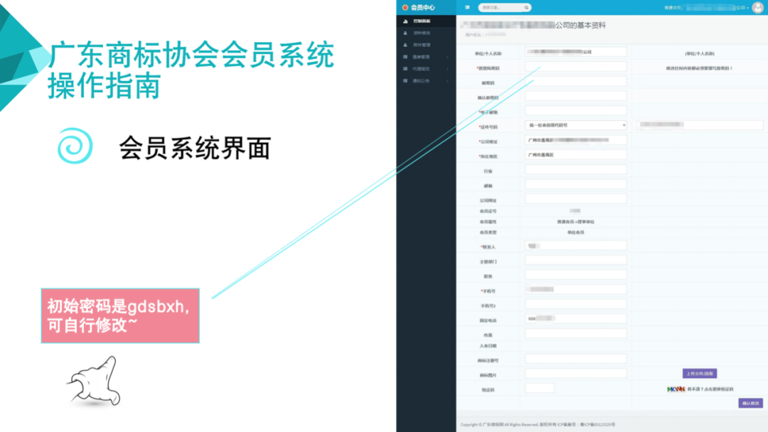 邀请函！广东商标协会商标代理分会邀您入会