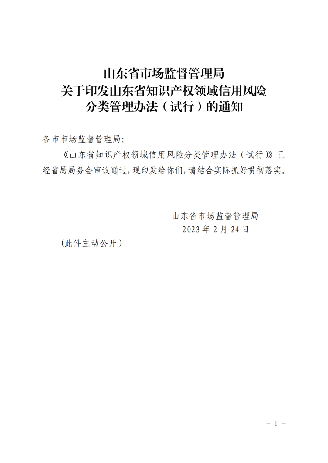 企业知识产权信用风险评为A类，则降低“双随机、一公开”抽查比例和频次！