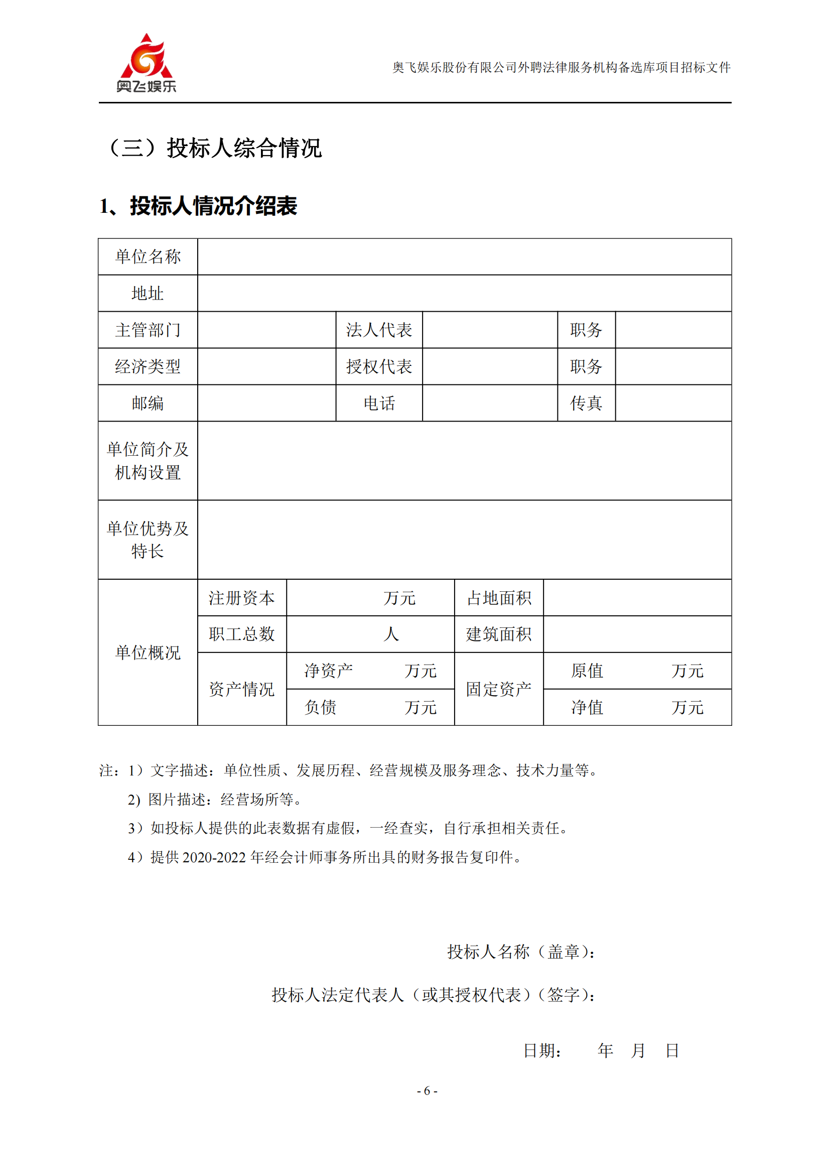 招标！奥飞娱乐外聘3年专利代理机构备选库项目公告