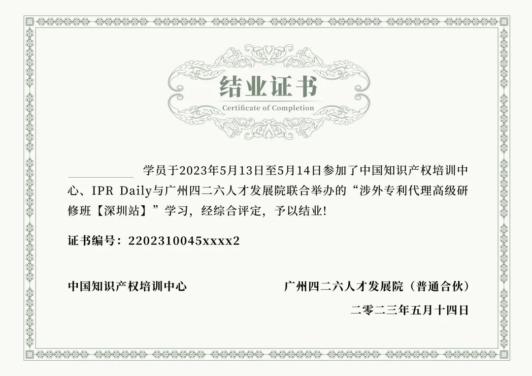 讲师正式公布！涉外专利代理高级研修班【深圳站】五月初报名截止！