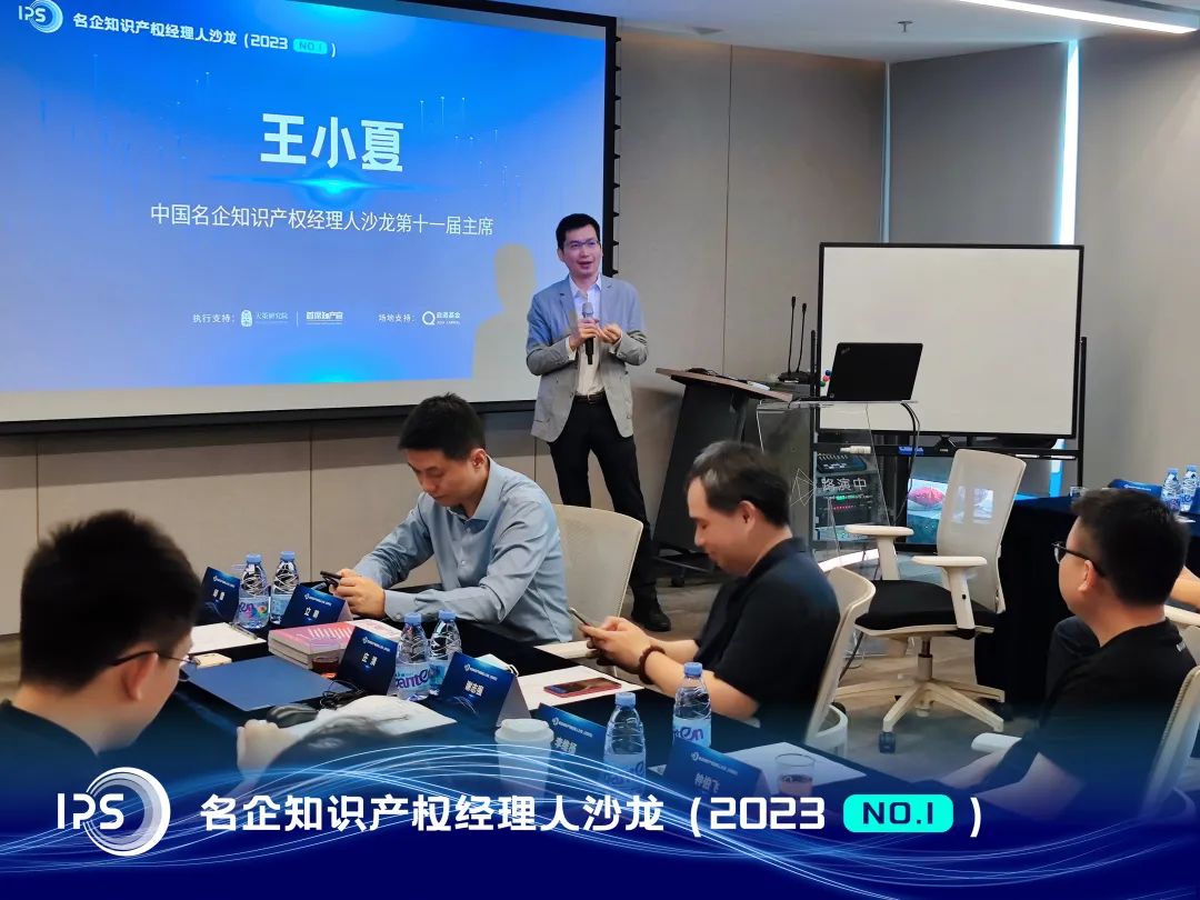 IPS•2023年首期沙龙 | 数据与知识产权保护